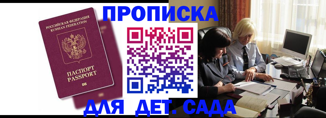 временная прописка в Городце